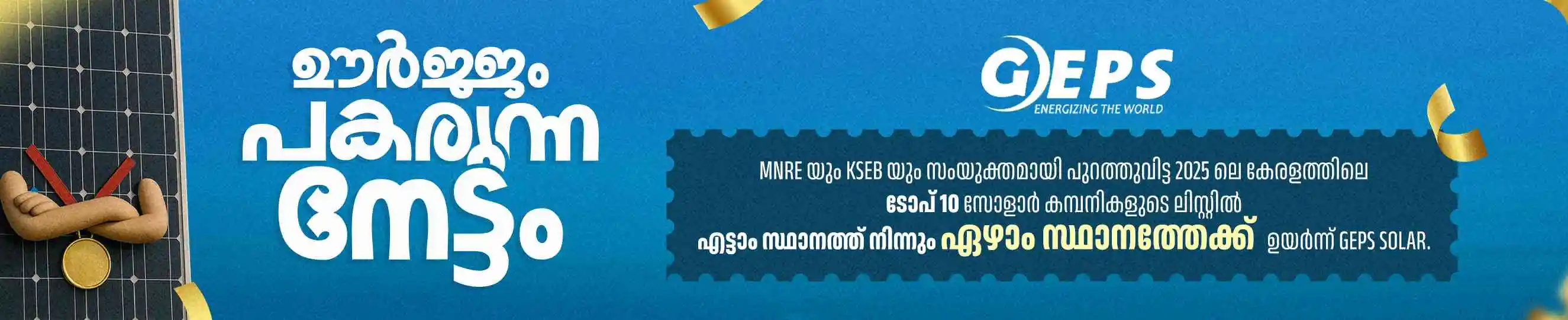 Mnre and Kseb AwardsSolar dealers Kerala