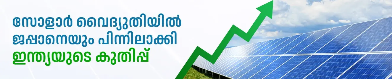 India become third in solar power