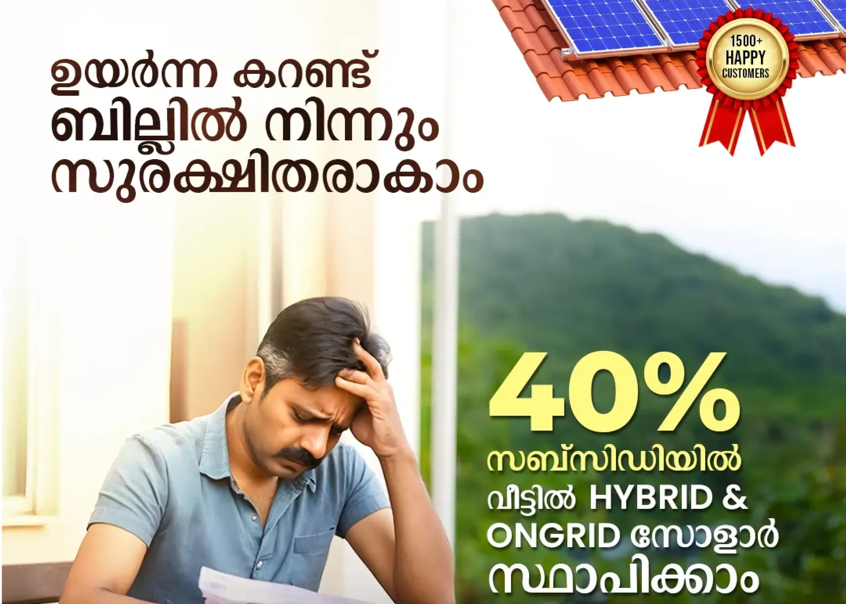 Solar rooftop subsidy